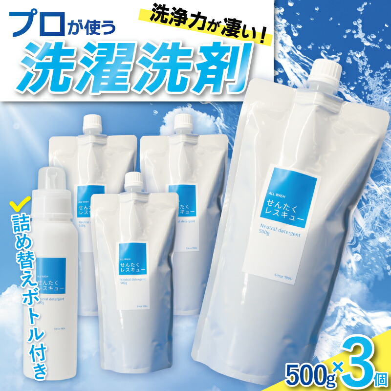 楽天市場】【ふるさと納税】洗濯用洗剤 「せんたくレスキュー」 柔軟剤