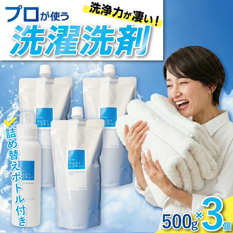 楽天市場】【ふるさと納税】洗濯用洗剤 「せんたくレスキュー」 柔軟剤