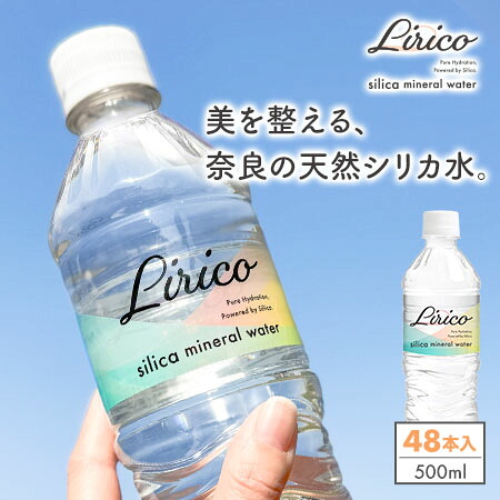【ふるさと納税】 シリカウォーター 500ml&times;24本&times;2ケース Lirico リリコ 奈良県産 ミネラルウォーター LeMoN株式会社 奈良県 奈良市 なら｜奈良県奈良市