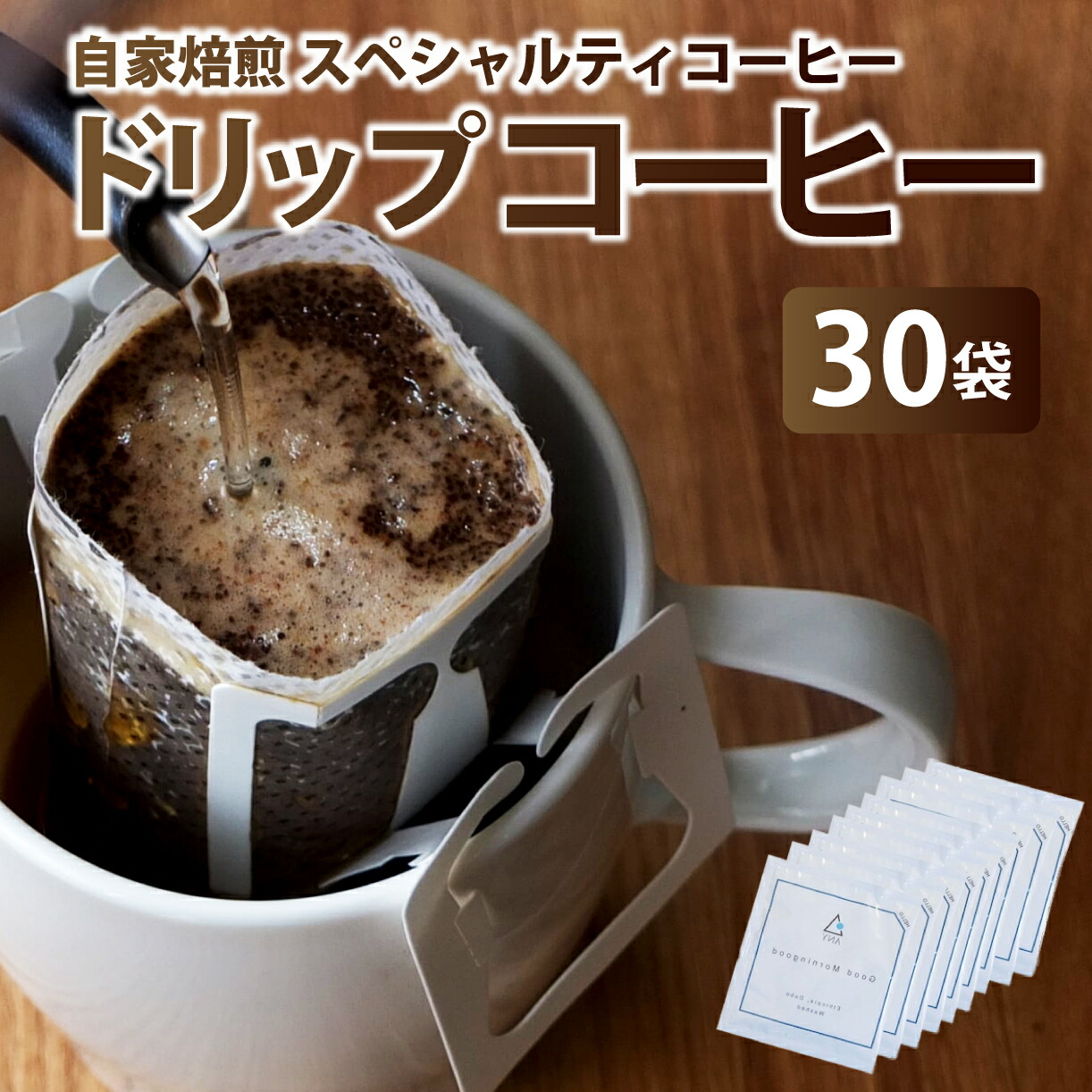 【ふるさと納税】 ANYドリップバックコーヒー30個セット 奈良県 奈良市 なら 40-011|奈良県奈良市