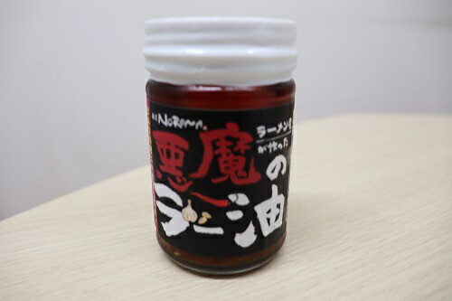【ふるさと納税】 悪魔の食べるラー油 辣油 万能 旨辛 クセになる 麺屋NOROMA 監修 ラー油 調味料 ご飯 ラーメン おかず なんでも合う 食べるラー油 返礼品 故郷納税 お土産 プレゼント ギフト プレゼント お歳暮 ご挨拶 お取り寄せ グルメ なら 奈良県 奈良市 J-64