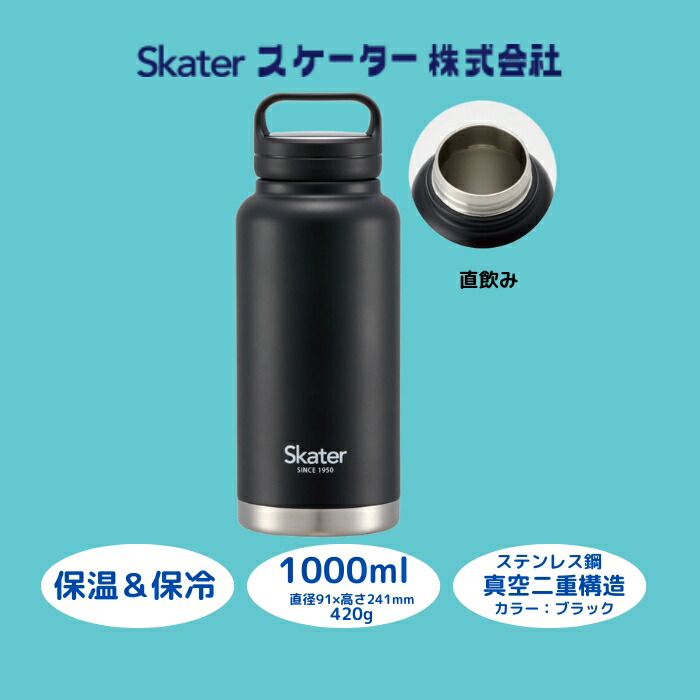 【ふるさと納税】 吸い筒 螺子釘手持ち部分付き添い人マグボトル 1000ml 黒いこと 〈スケーター株式会社〉 大電気容量 保温 保冷 ステンレス鋼 マグボトル 執務室 授業時間 洗い分かりやすい アウトドア 直飲み 奈良県 奈良市 なら 11-015 STSC10_4973307579264