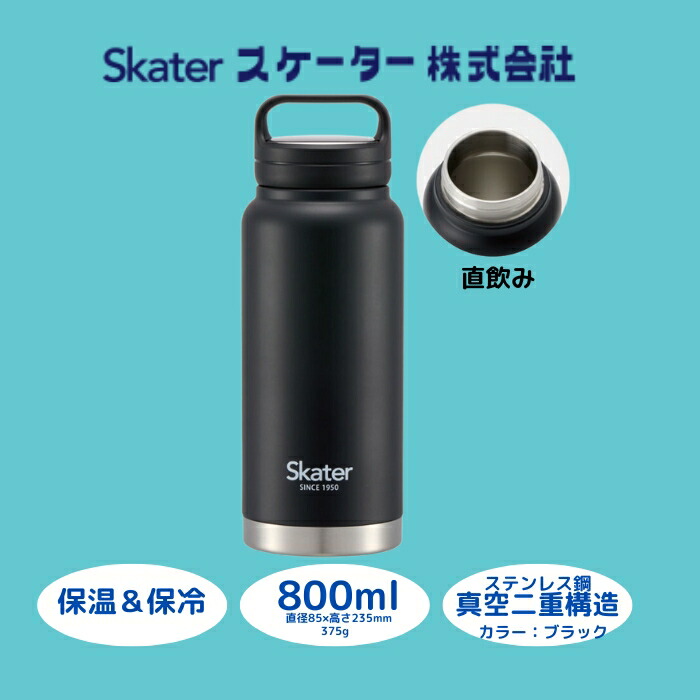 【ふるさと納税】 吸い筒 『 推進器手持ち部分付き添い人 マグボトル 800ml 』 保温 保冷 黒いこと STSC8_4973307579219 (スケーター株式会社) 今めかしい 分かりやすい 大静電容量 レディース メンズ 事務室 授業時間 ちびっ子 難民キャンプ アウトドア ステンレス鋼 奈良県 奈良市 なら 10-035