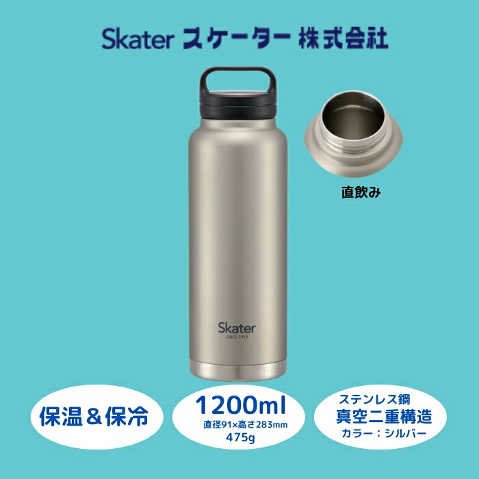 【ふるさと納税】 吸い筒 『 螺子釘手持ち部分付き添い人 マグボトル 1200ml 』 保温 保冷 しろがね色 STSC12_4973307579301 (スケーター株式会社) 今めかしい 分かりやすい 大電気容量 レディース メンズ 執務室 授業時間 赤ちゃん 難民キャンプ アウトドア ステンレス鋼 奈良県 奈良市 なら 11-018