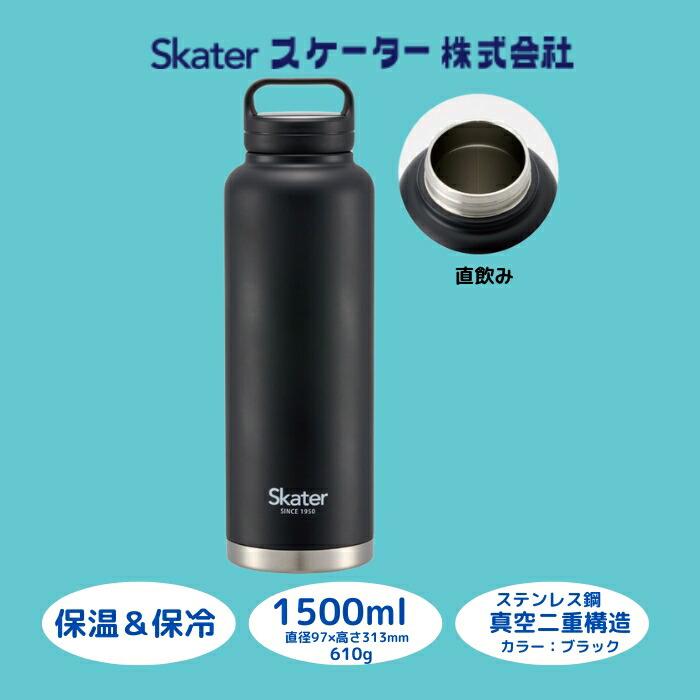 【ふるさと納税】 吸い筒 螺子釘手持ち部分付き添い人 マグボトル 1500ml 保温 保冷 黒いこと 57924-0-STSC15 (スケーター株式会社) 今めかしい 分かりやすい 大電気容量 レディース メンズ 執務室 授業時間 赤ちゃん 難民キャンプ アウトドア ステンレス鋼 奈良県 奈良市 なら 13-012