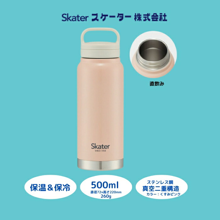 【ふるさと納税】 吸い筒 推進器手持ち部分付き添い人マグボトル 500ml 〈スケーター株式会社〉 ステンレス鋼 保温保冷 くすみさくら色 さくら色 今めかしい 分かりやすい 事務室 授業時間 ちびっ子 成年者 お嬢さん 無意味さ断熱 保温 保冷 難民キャンプ アウトドア STSC5_4973307579172 奈良県 奈良市 なら 8-013