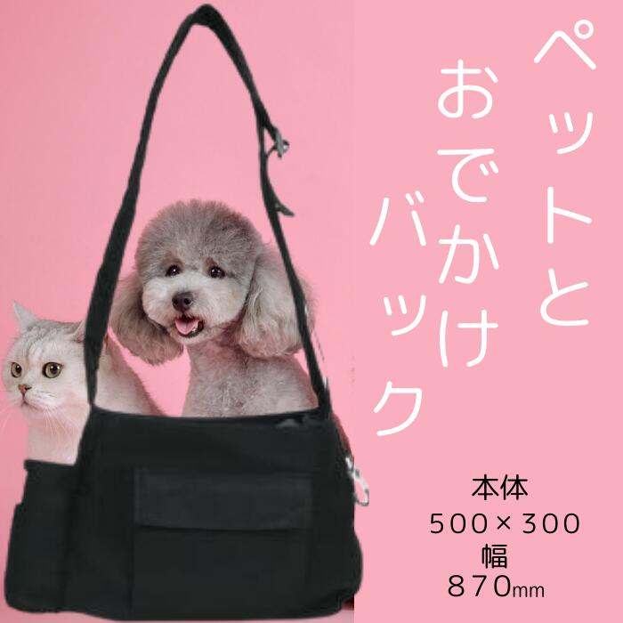 【ふるさと納税】 愛玩動物装置 愛玩動物グッズ 愛玩動物 「ペットスリングバッグ」 愛玩動物用御徒面子 ショルダーバッグ スリングバッグ かばん おほっつき歩く お出かけ ショルダーバッグ 犬 猫 隠し スケーター株式会社 667909 奈良県 奈良市 なら 13-036