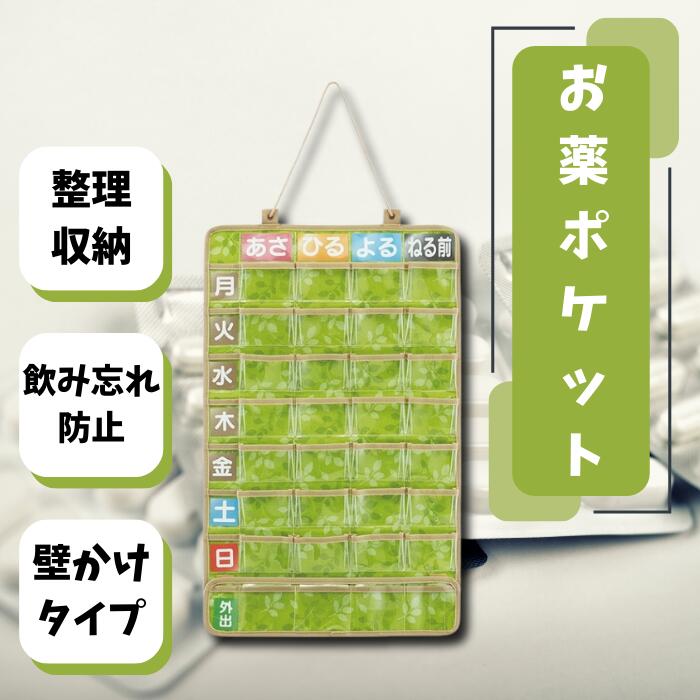 【ふるさと納税】 おくすり暦「お薬衣嚢 1週」 薬 岩礁 木の葉 緑 緑であること 保護すること 飲み忘れ 飲み遣りそこない 押しとどめる 飾りつけ 納める 取り片付ける 助けになる お薬 スケーター株式会社 661976 奈良県 奈良市 なら 8-030