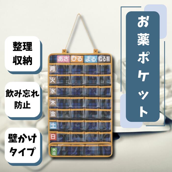 【ふるさと納税】 おくすり暦「お薬衣嚢 1週」 薬 保護すること 飲み忘れ 飲み遣りそこない 押しとどめる 飾りつけ 納める 取り片付ける 助けになる スケーター skater トラディショナルチェック 織り地 年がしら 青色 青み 藍色 読み合わせる柄 スケーター株式会社 奈良県 奈良市 なら 8-031