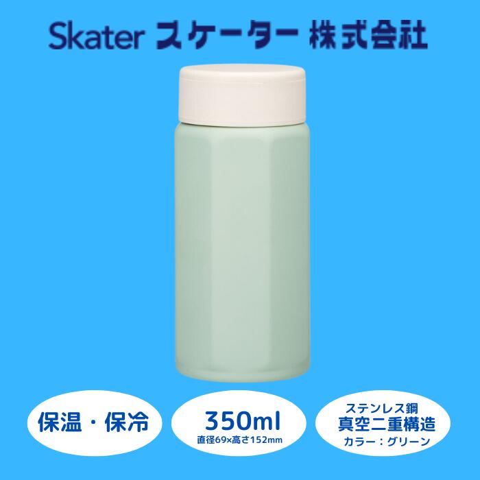 【ふるさと納税】 吸い筒 マグボトル 壜 [八角ステンレス鋼壜] 350ml 緑であること ステンレス鋼 保温 保冷 持ち分かりやすい 錆びにくい 生まれ落ちる日 差し上げ物 差し上げ物 洗い分かりやすい アウトドア 直飲み 軽さ 事務室 今めかしい 分かりやすい (スケーター株式会社) 奈良県 奈良市 なら 9-036