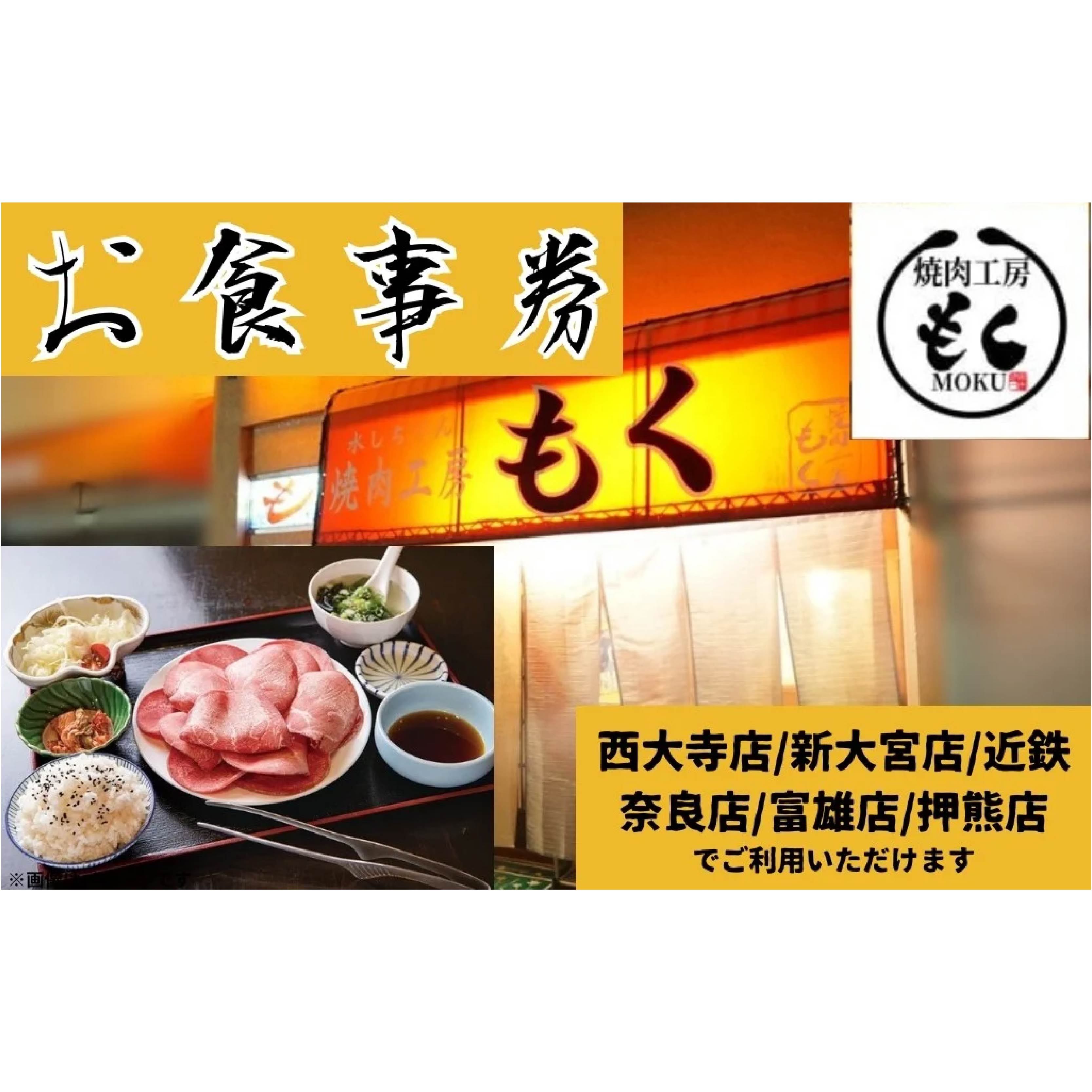 【楽天市場】【ふるさと納税】 焼肉 工房もく 直営店 お食事券 9,000円分 30-054 レストラン 食事 券 グルメ 肉 牛肉 和牛 ...