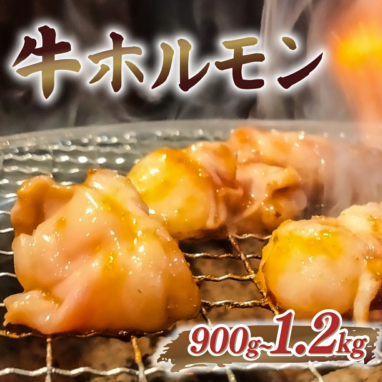 さくさくさん☆燃えつきホルモン☆100袋 さくさくさん☆燃えつきホルモン☆100袋