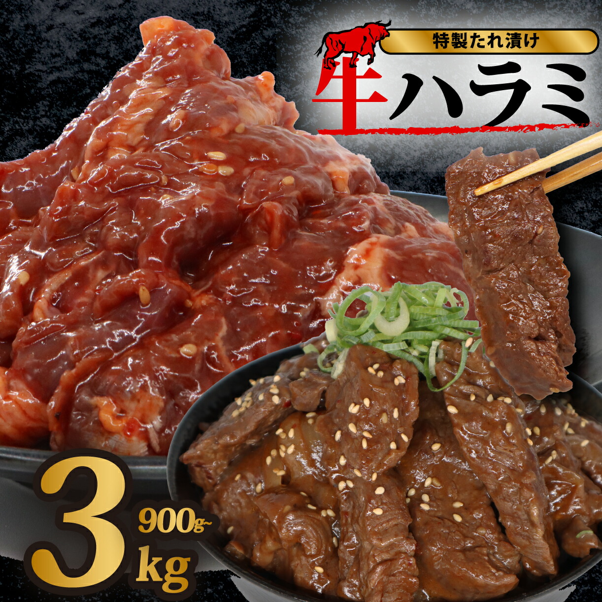 牛ハラミ味付焼肉用
