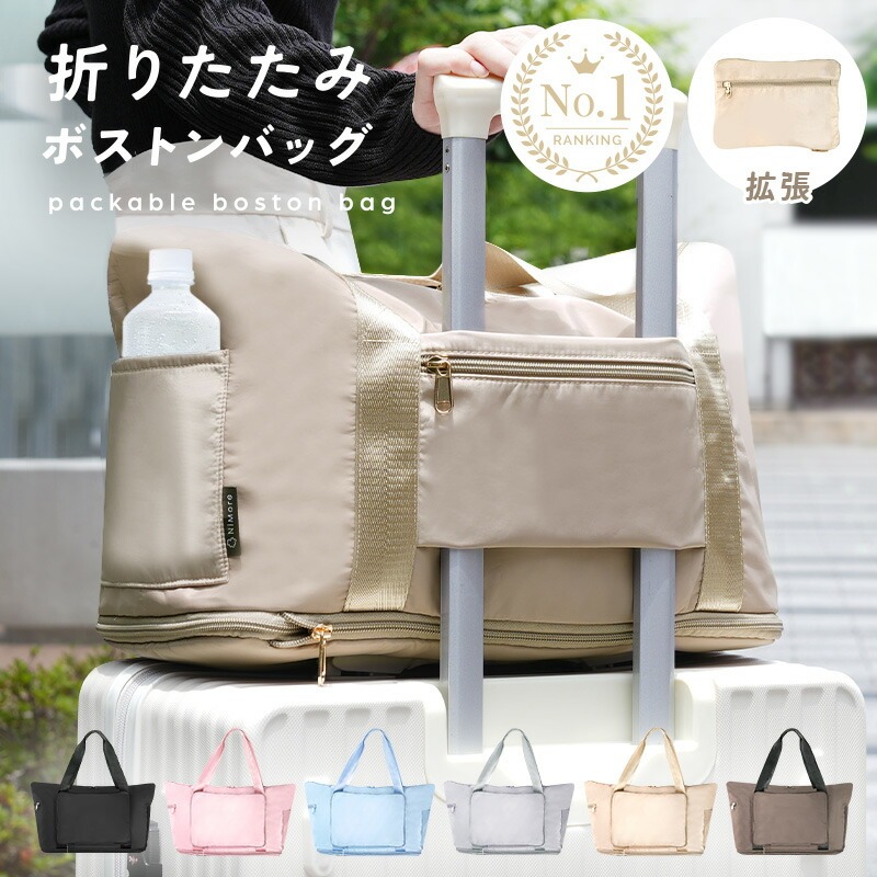 【ふるさと納税】 パッカブルボストンバッグ ＜アットライズ＞折りたたみ ボストンバッグ 旅する御徒面子 持ちはこび 軽さ 周遊御徒面子 レディース 大静電容量 パッカブルボストンバッグ 折りたたみ 旅する 3way 御徒面子 キャリーオンバッグ 納める 折り畳み 奈良県 奈良市