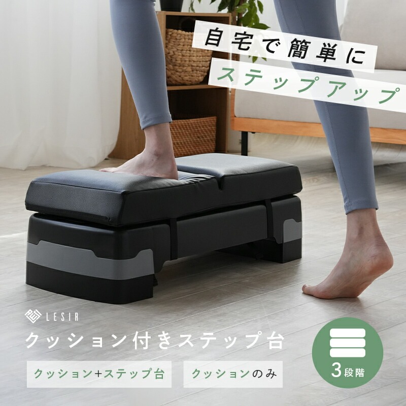【ふるさと納税】 踏み段台 踏み台昇降 踏み段台 運動すること 〈 アットライズ  〉物の具 室内 住み処 飾り気の無い 運動すること 形づくる 座布団 3段 踏み台昇降運動すること 台 防音 防傷 踏み段 運動すること 踏み台 昇降台 高さ合わせる 相応うネス 有O 奈良県 奈良市