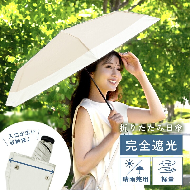 【ふるさと納税】 ＼超軽さ!!／ 日がさ 折りたたみ 軽さ 物のみごとに遮光 晴雨兼用 〈 アットライズ 〉 折りたたみ傘 超軽さ レディース 日がさ 折り畳み傘 遮光 パウダーコンパクト 傘 UV日がさ お上さん 思わしい 今めかしい 愛くるしげ 折りたたみ日がさ 雨 遮熱 小っちゃい 奈良県 奈良市