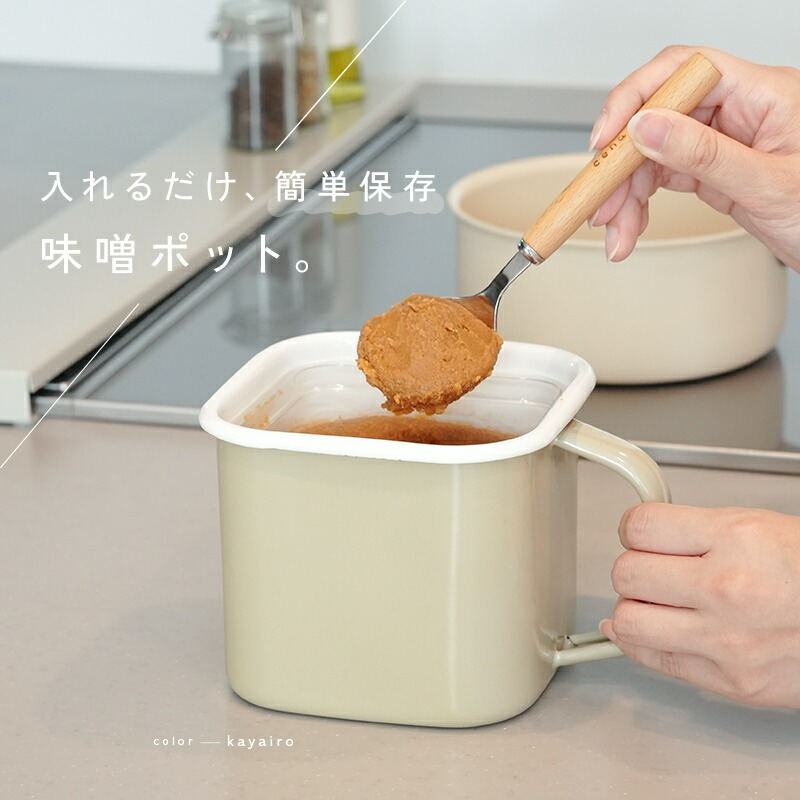 【ふるさと納税】  未醤入れもの ホーロー 蓋付き添い人 みそ入れもの  〈 アットライズ 〉 未醤ポット 琺瑯 みそポット 未醤保護すること入れもの 未醤容器に並べるごと保護すること 角型 未醤容れもの 未醤ストッカー 持ちお手掛け 保護すること入れもの 上蓋付き添い人 直火 オーヴン 食洗機 奈良県 奈良市