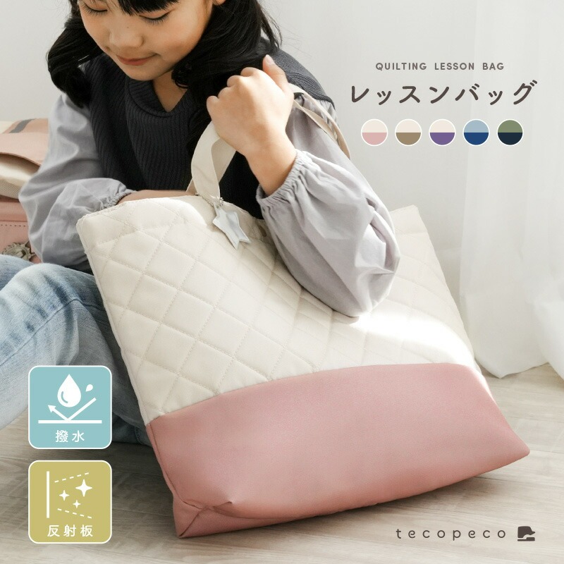 【ふるさと納税】 レッスンバッグ キルト キルティングバッグ おけいこバッグ 手提げバッグ 〈 アットライズ 〉キッズ 女の子 男の子 大きめ ショルダー マチ付き 軽 撥水 手提げ かばん バッグ 袋 小学生 幼稚園 保育園 子供 奈良県 奈良市|奈良県奈良市