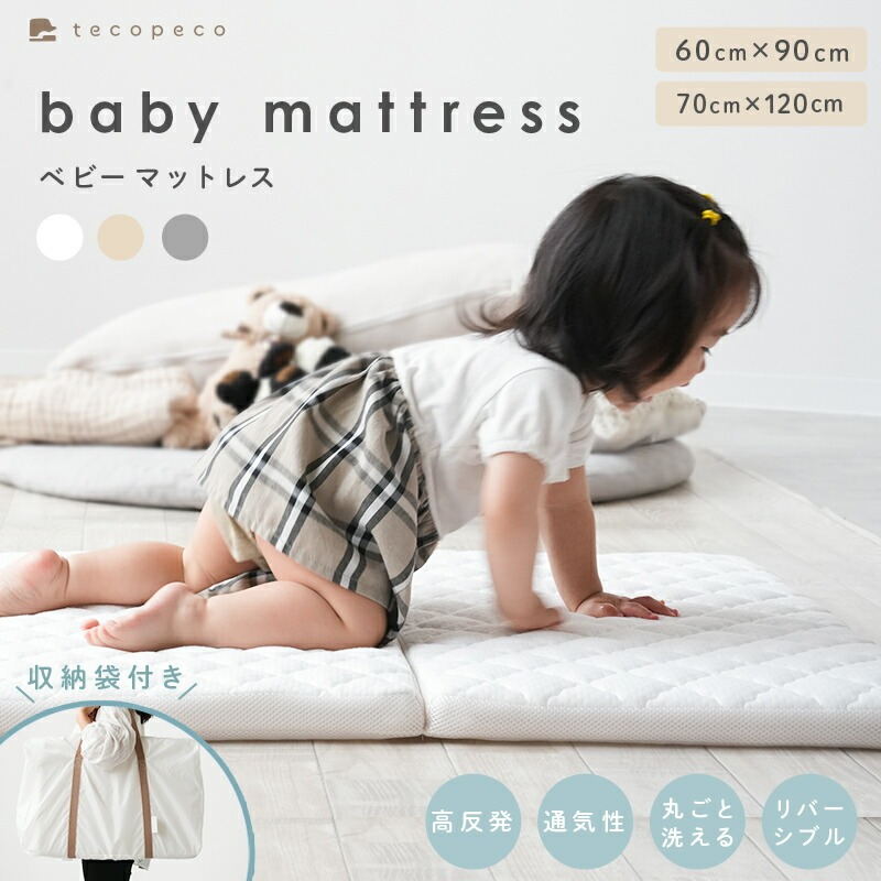 【ふるさと納税】 ベビーベッド マットレス 〈 アットライズ 〉 洗える ベビー マットレス 60x90cm 70x120cm 敷布団 軽い 高反発 ベビー布団 ふとん ベッド 折りたたみ 保育園 幼稚園 持ち運び お祝い 赤ちゃんマットレス お昼寝マット 布団 奈良県 奈良市