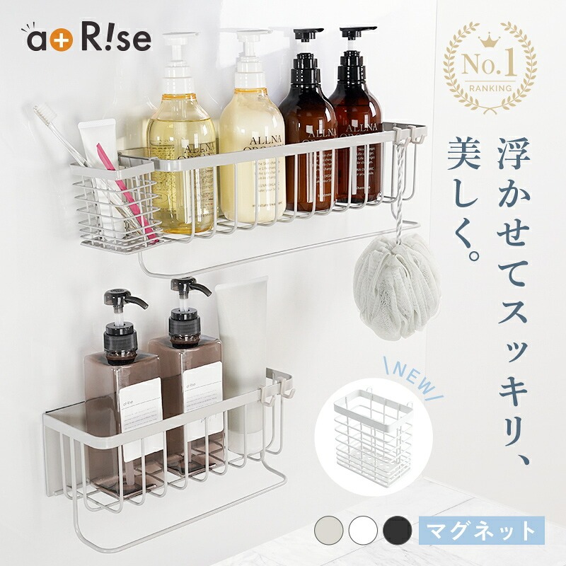 【ふるさと納税】 浴室 ラック マグネット 強力 シャンプーラック マグネットラック 〈 アットライズ 〉ステンレス製 お風呂 収納 棚 バスルーム バスケット 浴室 磁石 おもちゃ入れ シャンプーボトル おしゃれ タオルハンガー 壁面 タオル掛け おもちゃ 奈良県 奈良市