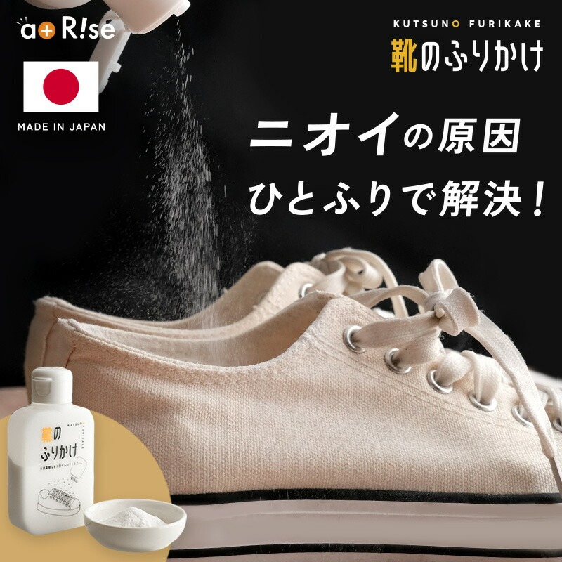 【ふるさと納税】 足 悪臭い 打つ手 靴 口当たり消し 消臭 黒色火薬 消臭剤 〈  アットライズ  〉 粉 グッズ 入れておくだけ 入れるだけ ソックス 小わっぱ シューズ 55g 日本製 無芳ばしさ 靴の消臭剤 スニーカー 革靴 ブーツ パンプス 靴のふりかけ 脱臭 吸湿 抗菌 運動競技 奈良県 奈良市