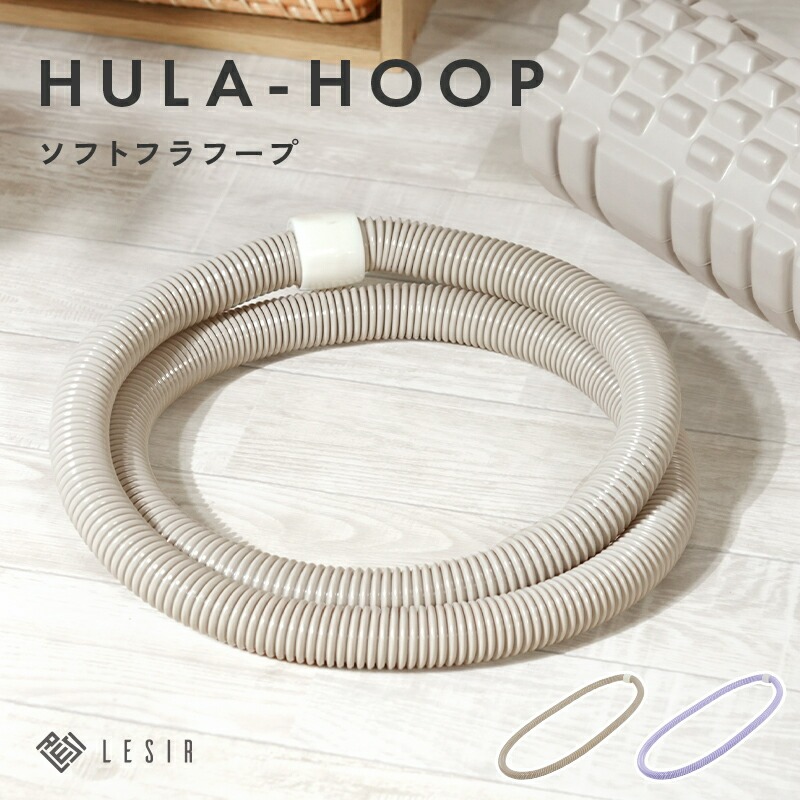 【ふるさと納税】 フラフープ ソフトフラフープ 〈 アットライズ 〉 木ノ実 相応うネス 木ノ実形づくる用 PVC ソフトスプリングフラフープ 折りたたみ式 携帯型 フラ倶楽部 酉の方角 運動すること 有O運動すること 筋トレ シェイプアップ 相応うネス 奈良県 奈良市