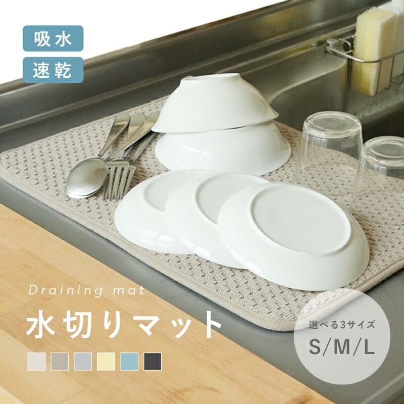 【ふるさと納税】 水切りマット 〈アットライズ〉吸水マット キッチン 吸水 マット 洗濯機 大判 ミニ 45cm 30cm 35cm 40cm 吸水速乾マット 食器乾燥マット シンクマット 水切りラック シンク上 水切りカゴ コンパクト 洗える 大きめ 小さめ 奈良県 奈良市