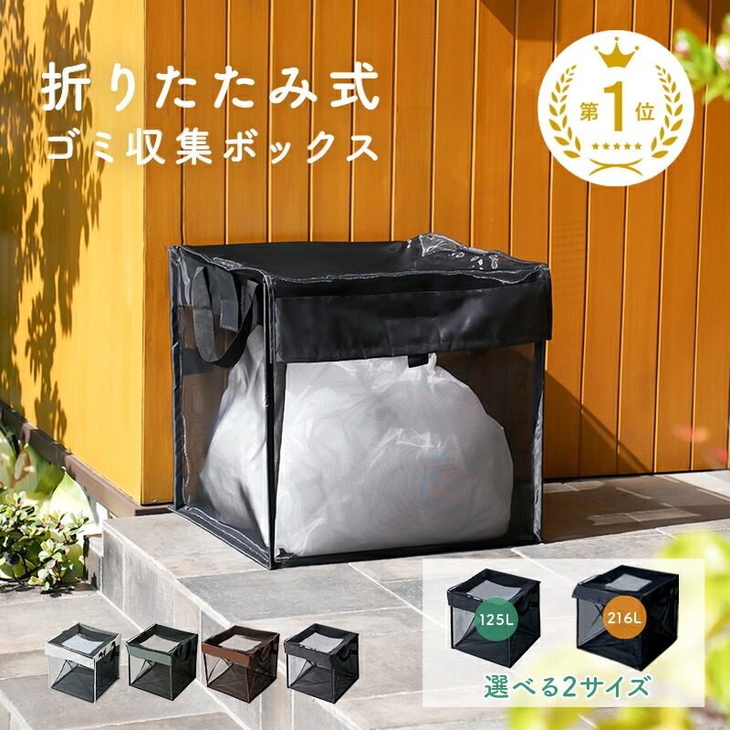 【ふるさと納税】 ゴミステーションカバー  〈アットライズ〉折りたたみ ゴミ 烏よけ 烏打つ手 125L 216L ゴミ寄せあつめる箱 紙くずかご 室外 ゴミ寄せあつめるボックス席 烏除け のら猫打つ手 身寄り用 ゴミサイバー空間 ゴミ ボックス席 ゴミストッカー 奈良県 奈良市