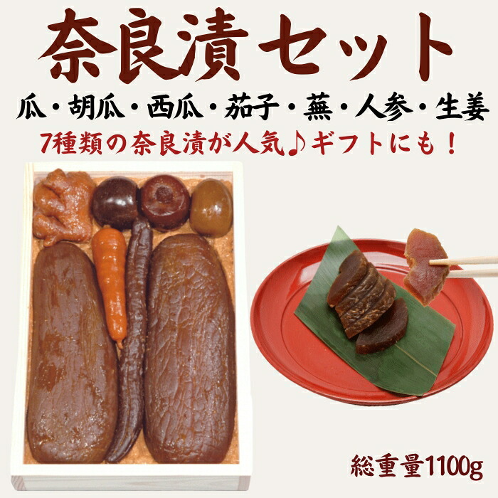 【ふるさと納税】 奈良漬 箱詰Y8【株式会社山崎屋】1100g 奈良漬け 奈良漬 漬け物 漬物 うり きゅうり しょうが かぶら すいか にんじん なす あっさり パリパリ 初心者向け 奈良漬 マイルド 甘め おいしい おすすめ 食べやすい 奈良県 奈良市 奈良 なら 21-013