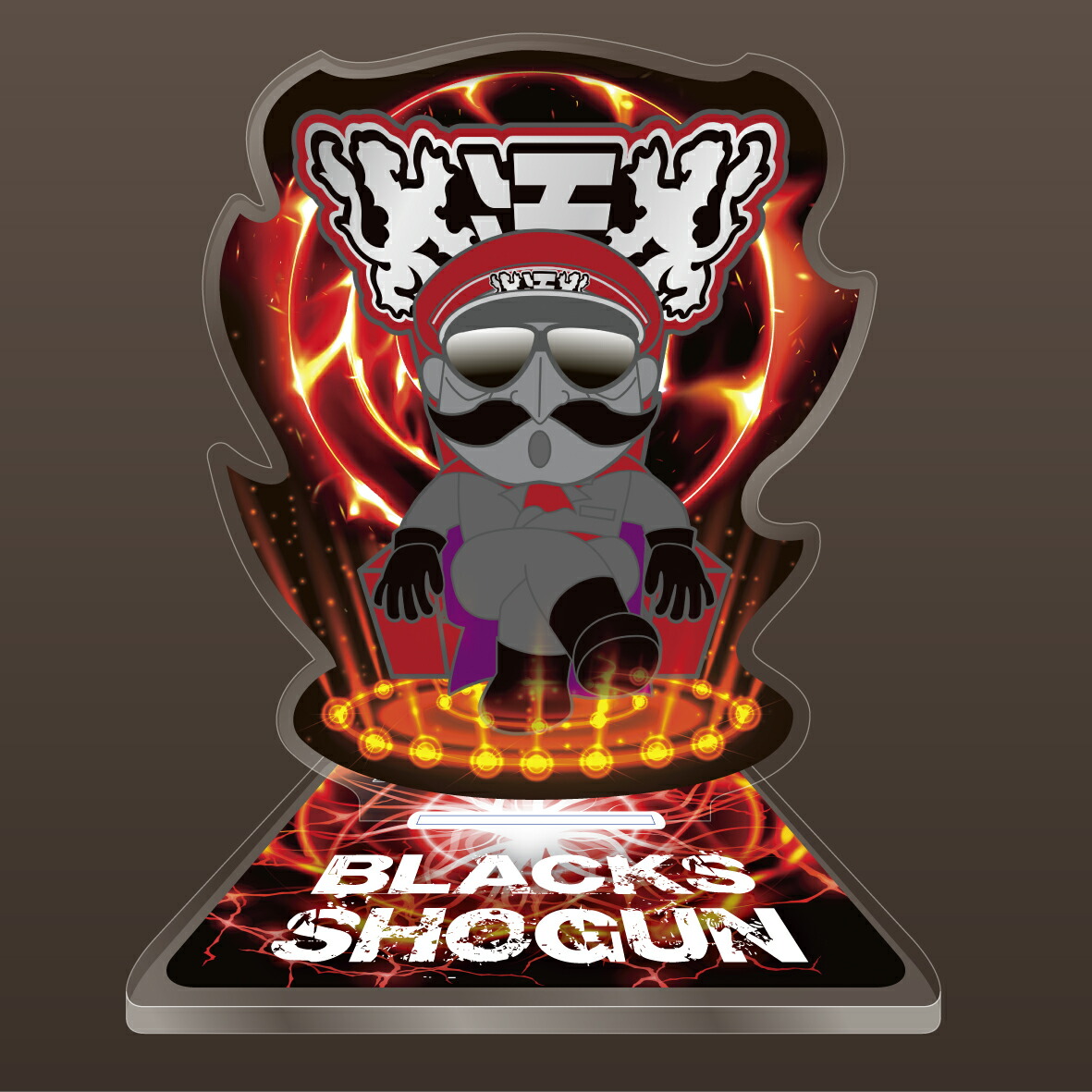 【ふるさと納税】 アクリルスタンド ブラックス将軍 ご当地キャラクター ヒーロー オリジナル インテリア 雑貨 グッズ 1つ 奈良県 奈良市 なら|奈良県奈良市