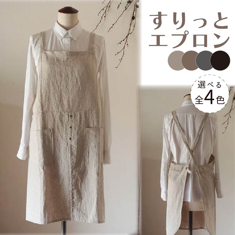 【ふるさと納税】 すりっと 前掛け Fu-ra リネン前掛け 色合い 4類概念から選りすぐる 奈良県 奈良市 なら 30-038