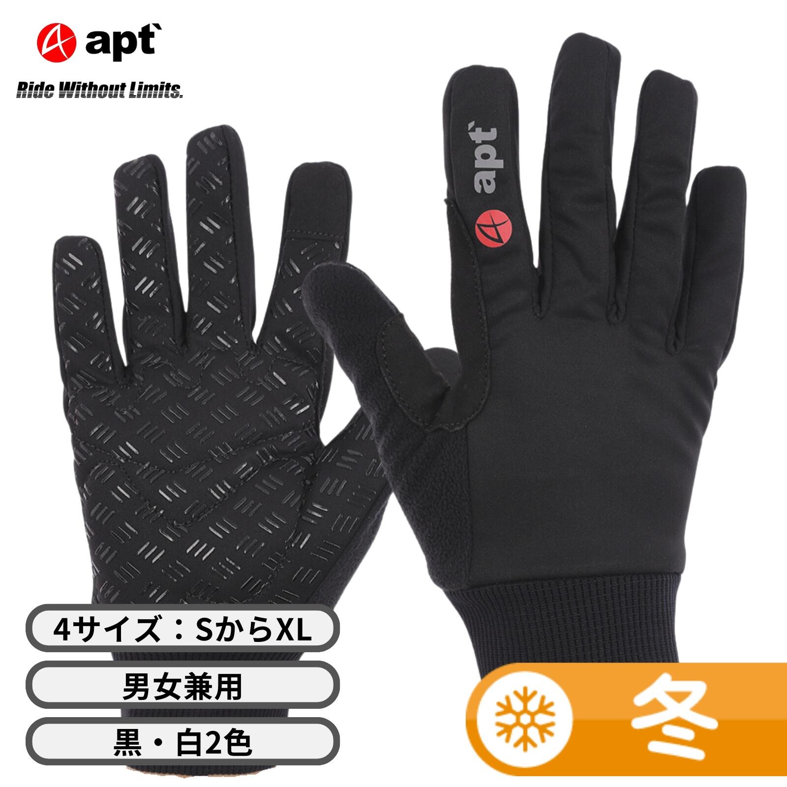 【ふるさと納税】 apt'（エーピーティー）サイクルグローブ 冬 冬用 温かい 多機能防寒グローブ 防風・タッチパネル対応 手のひらクッション&シリコン滑り止め 簡単脱着 冬用サイクルグローブ 自転車 バイク アウトドアに最適 安全 スタイリッシュ 奈良県 奈良市 なら