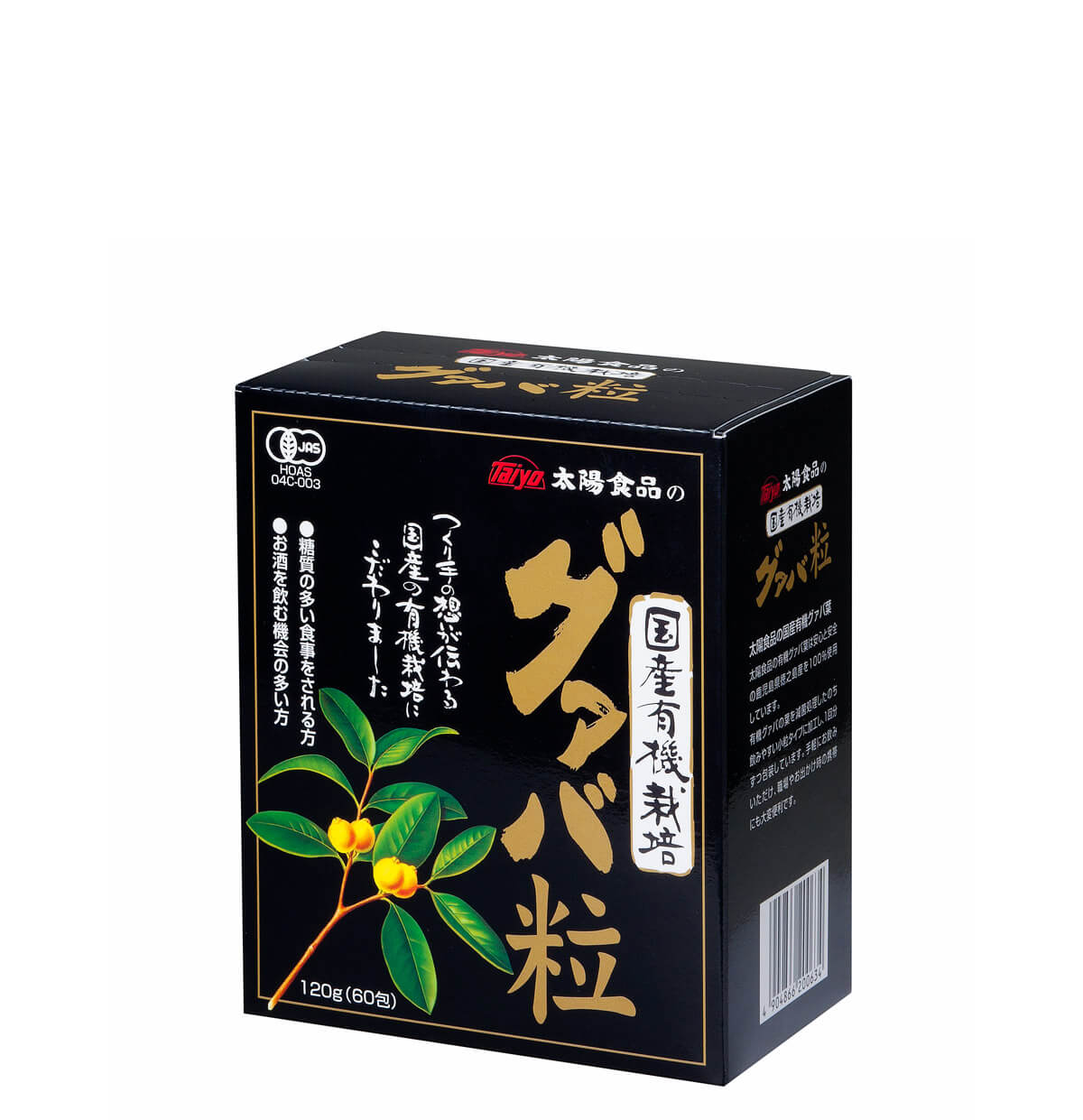 【ふるさと納税】 国産有機グァバ粒 120g (2g&times;60包) サプリメント サプリ ビタミン ミネラル ポリフェノール 食物繊維 健康 それいゆ株式会社 奈良県 奈良市｜奈良県奈良市