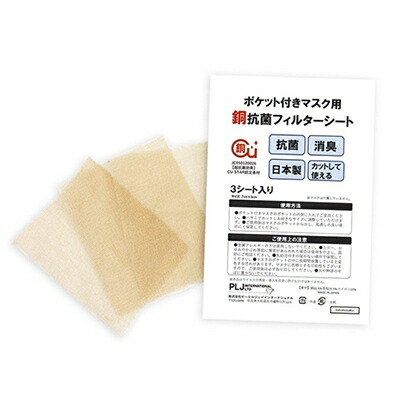【ふるさと納税】【隠し付き添い人恍ける用】銅抗菌水漉し腰掛け(3枚入り口・入口) × 10袋書き割り  (銅腰掛け30枚)【1141973】