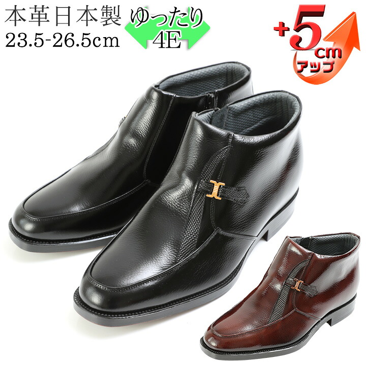 【ふるさと納税】ビジネスブーツ 紳士靴 デザインモカハーフブーツ ５cm シークレットブーツ ４E ワイド No.763｜奈良県大和郡山市