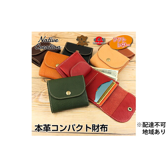 【ふるさと納税】Native Creation パウダーコンパクト金入れ ミニ金入れ NC3771V 全7色 栃木なめし革【納期1～3カ月】 流行り物小物