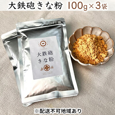 【ふるさと納税】大鉄砲 きな粉 加工食品 国産 希少 大豆 きなこ 健康 美容 奈良 奈良県 大和郡山市