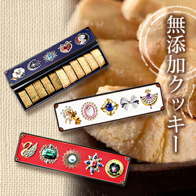 銀河クッキー ビジュー缶 3色セット