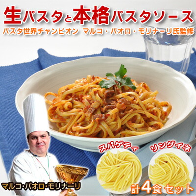 【ふるさと納税】生パスタと本格パスタソース各4食セット 麺類 小麦製品 洋食 パスタとソースのセット 小麦の風味 もちもち 本格的 スパゲティ リングイネ カルボナーラ アラビアータ ランチ お手軽 夕飯 イタリアン