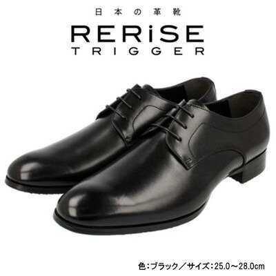 【ふるさと納税】RERiSE TRIGGER RE-3000 本革ビジネスシューズ プレーントゥ BLACK ファッション 男性 メンズ 靴 上質なレザー 日本製 上品な光沢 幅広 3E 高級感 スタイリッシュ ゆったり |奈良県大和郡山市