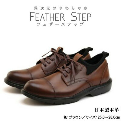 【ふるさと納税】FEATHER STEP FS-906 本革商行為スニーカー 軽さ 引っ切りない心付け BROWN 流行り物 成人男性 メンズ 靴 日本製 パステル色の 伸縮原料品 高手向かい 座布団性 厄介なもの楽にする