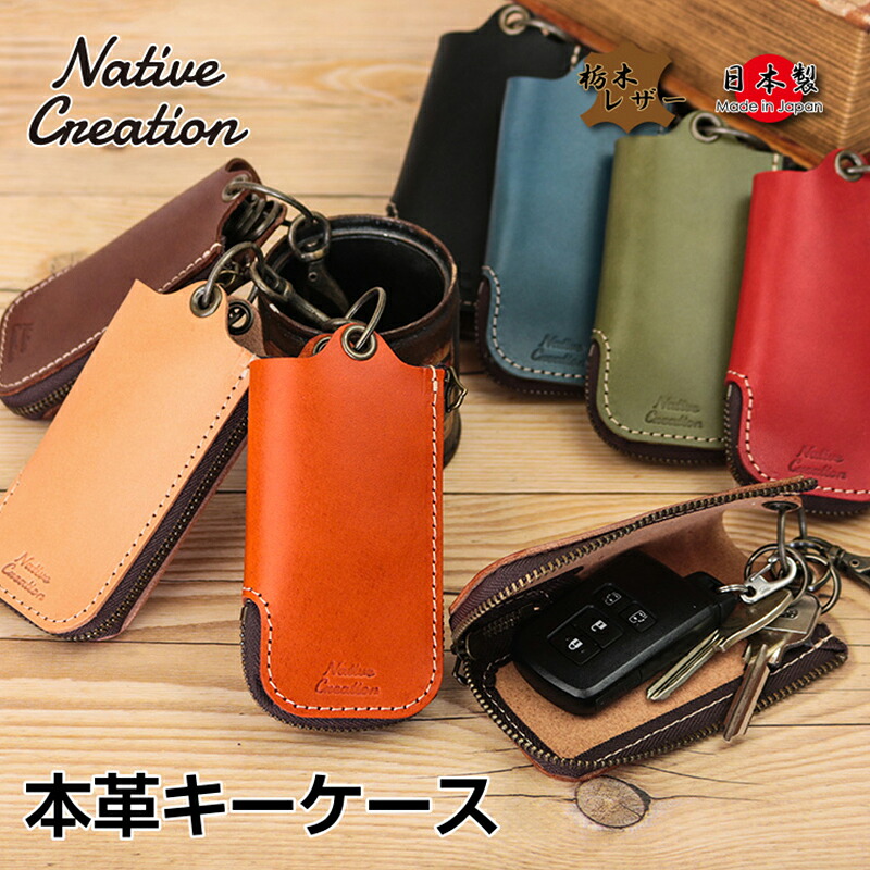 【ふるさと納税】Native Creation 本革手当たり容れもの NC3779 全8色 栃木なめし革【納期1～3カ月】 流行り物小物