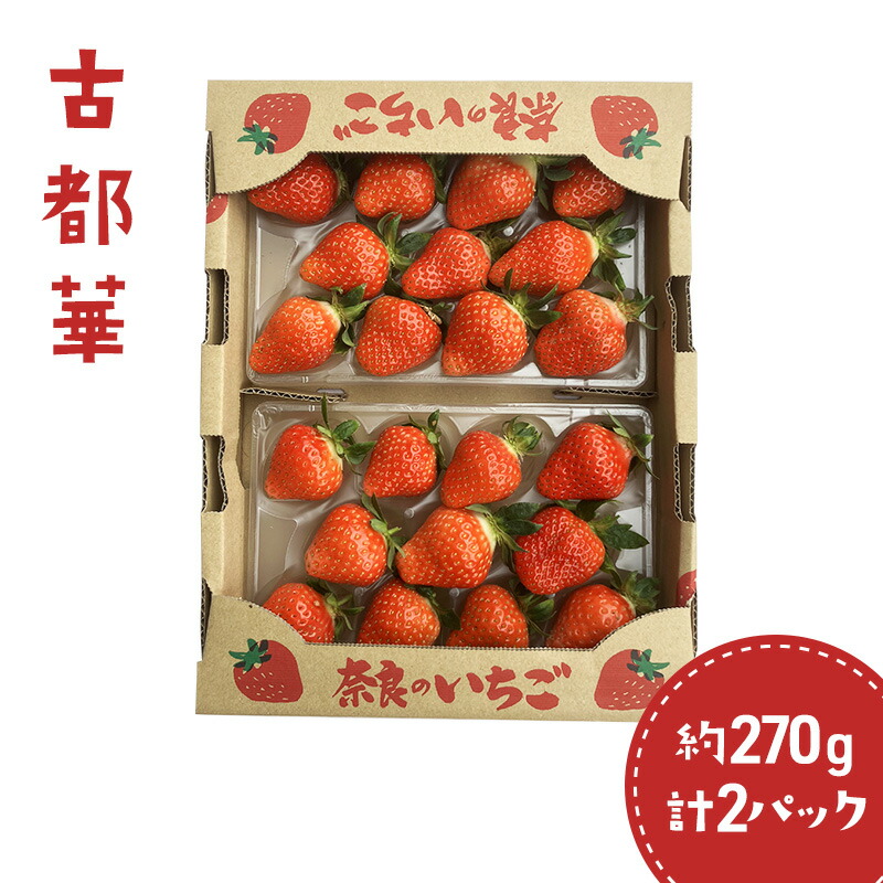 楽天市場】【ふるさと納税】古都華 約270g×2パック 【 果物 フルーツ