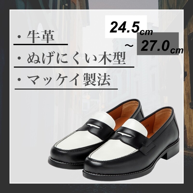 【ふるさと納税】ローファー CS1310 ブラック＆ホワイト【 ファッション シューズ 靴 お出かけ 】 26,650円