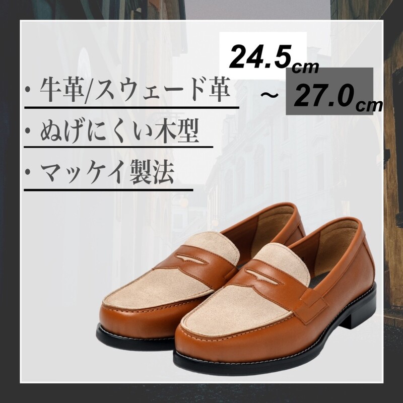 【ふるさと納税】ローファー CS1310 ブラウン＆キャメル【 ファッション シューズ 靴 お出かけ 】