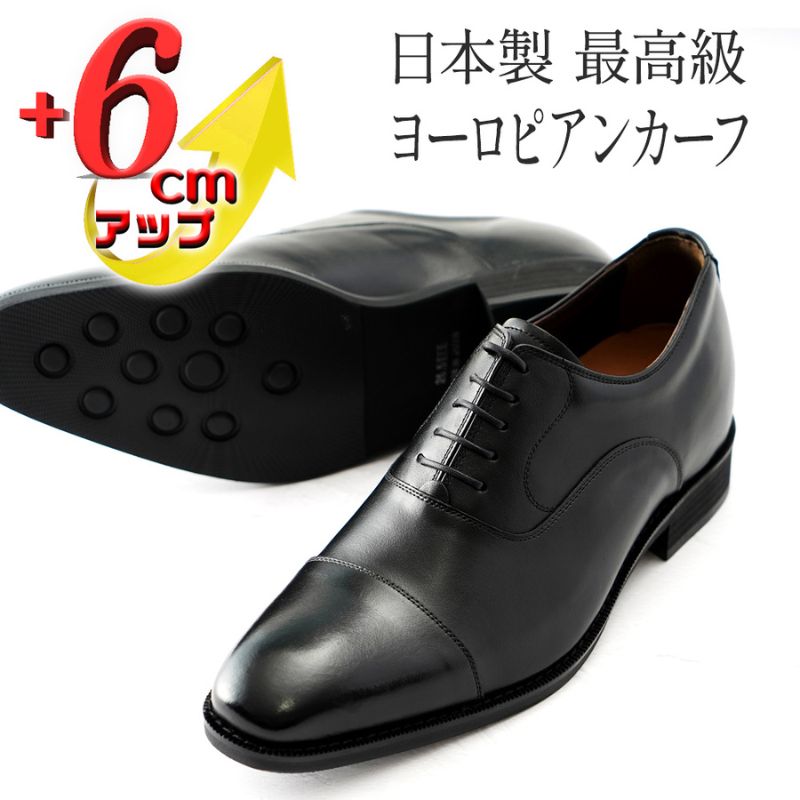 【ふるさと納税】ビジネスシューズ 革靴 6cmアップ シークレットシューズ メンズ ヨーロピアンカーフ 本革 紳士靴 日本製 ストレートチップ 内羽根 紐 レースアップ 牛革 No.CA1301 ブラック｜奈良県大和郡山市