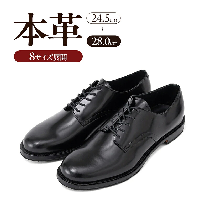 【ふるさと納税】BEP-102 サービスシューズ プレーントゥ 2Eウィズ BLACK（ブラック）　メンズ ファッション 靴 シューズ ガラスレザー 革靴 24.5cm～28.0cm｜奈良県大和郡山市