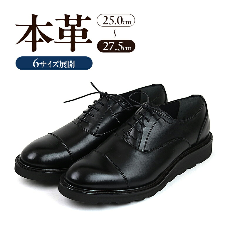 【ふるさと納税】1288 カジュアルシューズ ストレートチップ 3Eウィズ BLACK（ブラック）　メンズ ファッション 靴 シューズ 本革　25.0cm～27.5cm