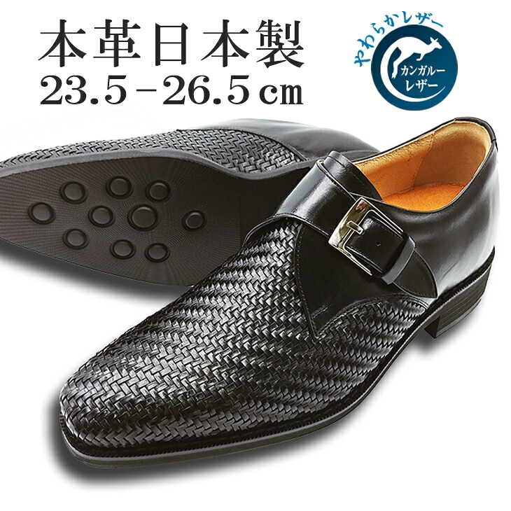【ふるさと納税】カンガルー革メッシュ ビジネスシューズ 革靴 紳士靴 本革 通気性 蒸れない 本革 モンクベルト プレーンモンク メンズシューズ No.375 ブラック