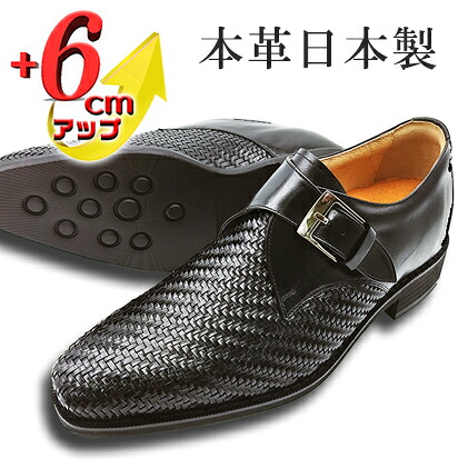 【ふるさと納税】カンガルー革メッシュ ビジネスシューズ 革靴 紳士靴 6cmアップ シークレットシューズ 本革 通気性 モンクベルト プレーンモンク メンズシューズ No.1375 ブラック